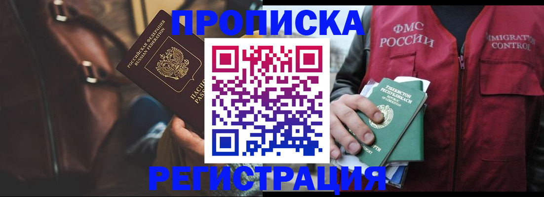 временная регистрация купить в Буинске