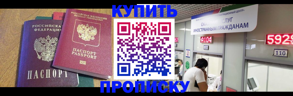 прописка в квартире в Буинске